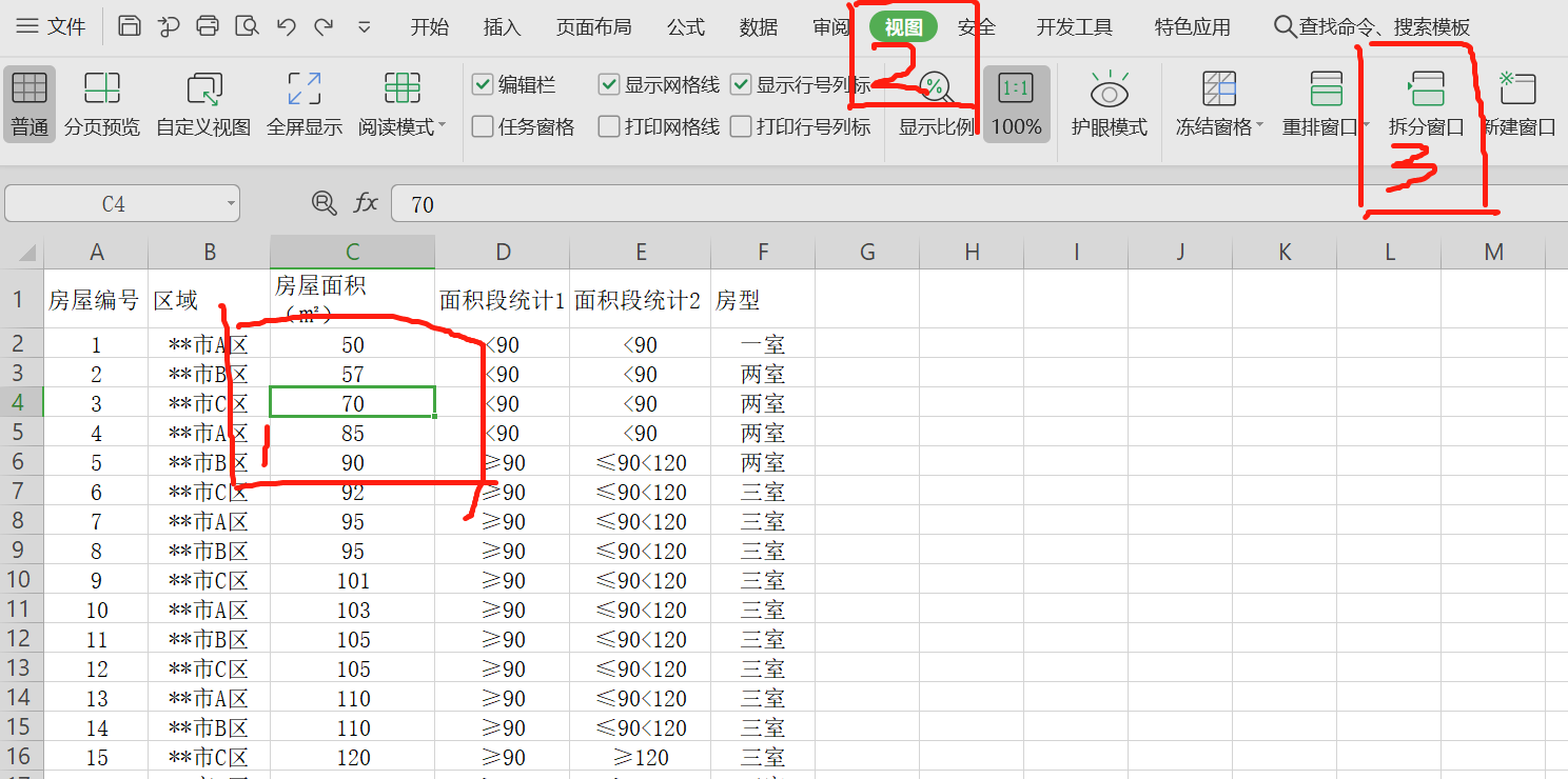 WPS表格中首行和首列固定显示怎么设置