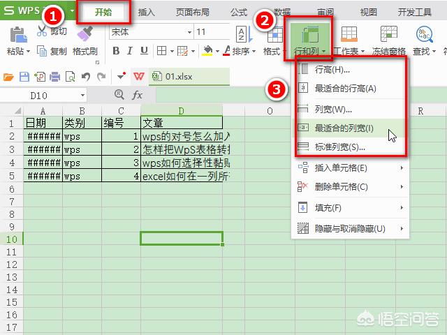 WPS表格太长太宽不方便查阅如何调整？