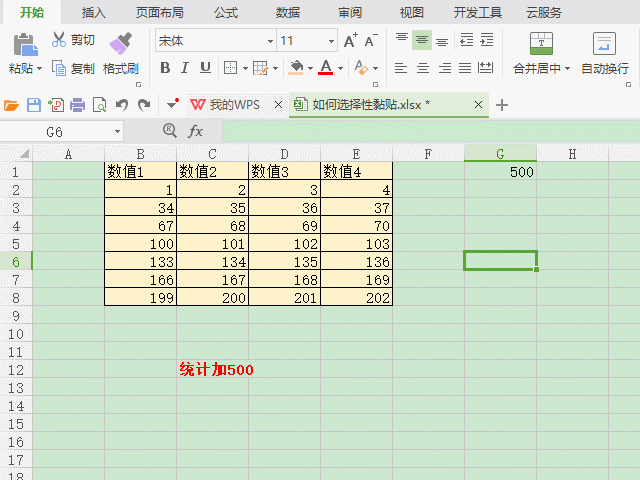 wps表格里的怎么使用选择性粘贴功能
