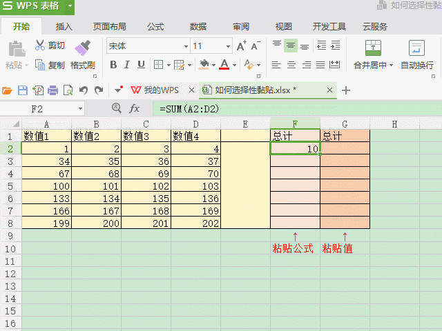 wps表格里的怎么使用选择性粘贴功能