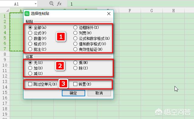 wps表格里的怎么使用选择性粘贴功能