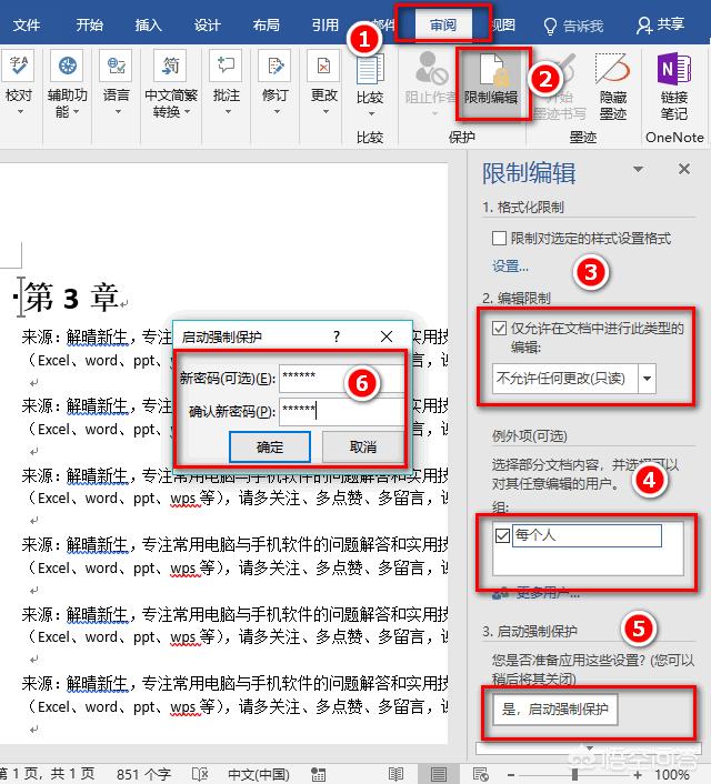 如何防止Word文档被复制粘贴？