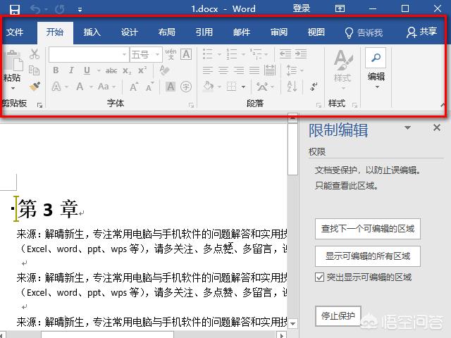 如何防止Word文档被复制粘贴？