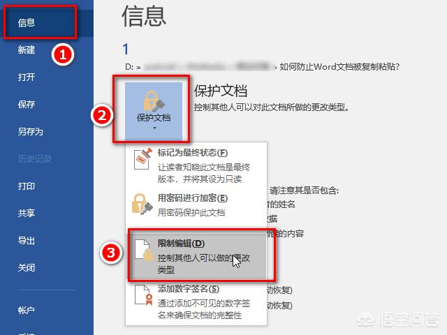 如何防止Word文档被复制粘贴？