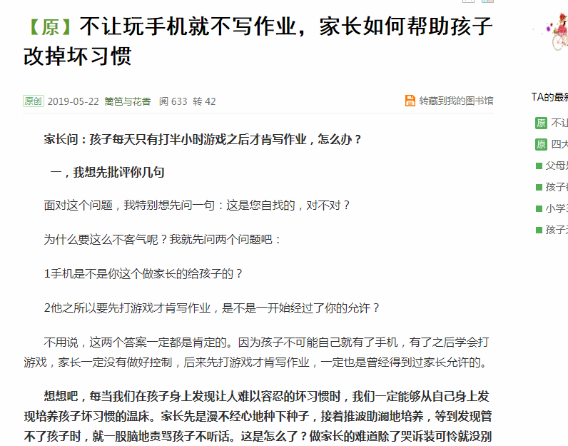 怎样复制网页上不能复制的文字（绕过网页vip付费文字）