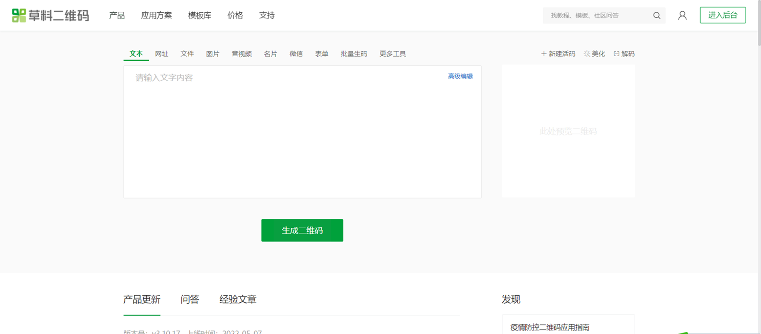 如何将网址、文章、图片、pdf文件转换为二维码?