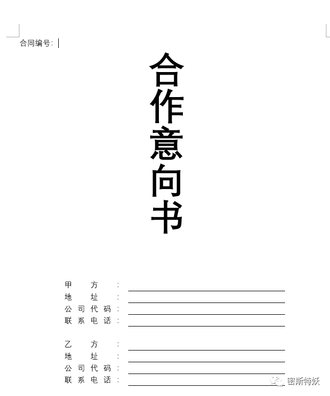 Word制作合同封面，文字下划线自动对齐，整洁美观-天天办公网