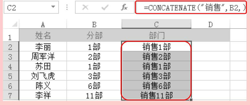 Excel文本函数CONCATENATE函数详解