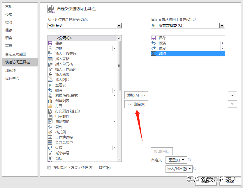 excel快速访问工具栏怎么设置，快速访问工具栏在excel中的应用