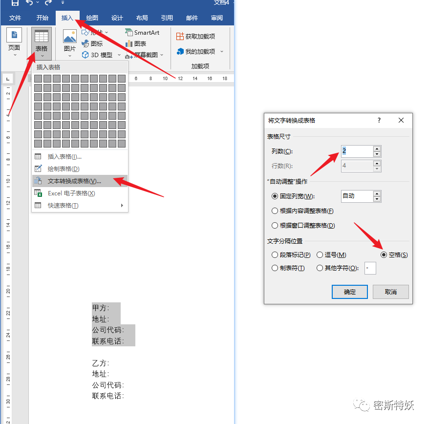 Word制作合同封面，文字下划线自动对齐，整洁美观-天天办公网