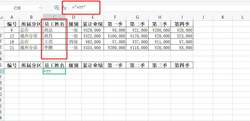 WPS表格系列课程之如何进行高级筛选以及有哪些注意点