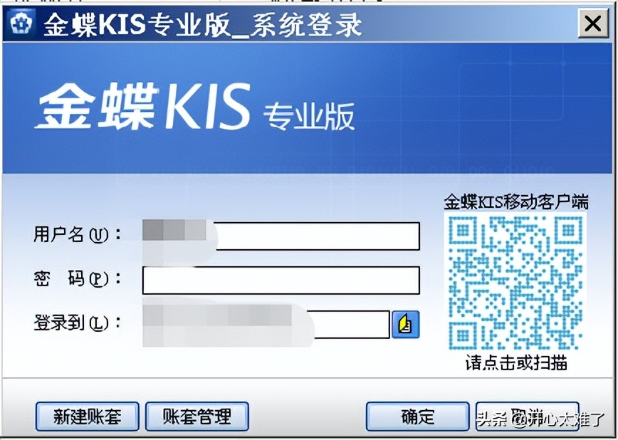 金蝶提示“登录时出现问题，请重新输入”怎么解决？