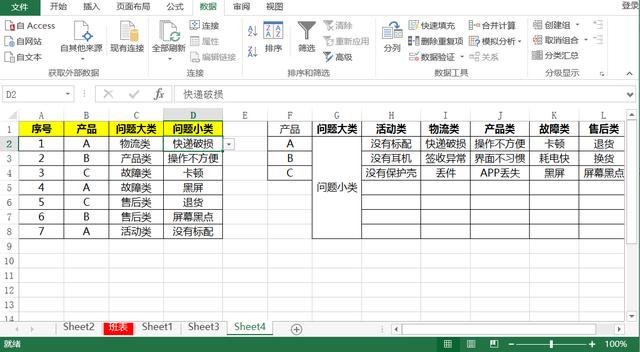 excel自定义多列的单元格数据有效性怎么设置？