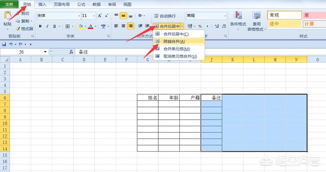 如何在Excel表格中快速实现跨行合并？