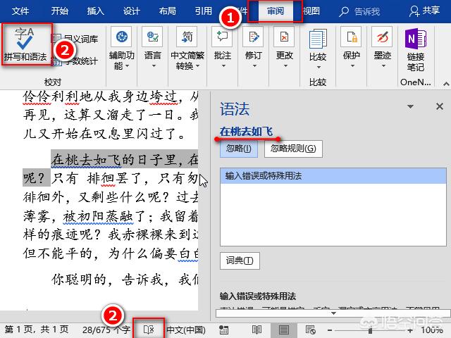 如何用word查找错别字，word查找错别字的方法