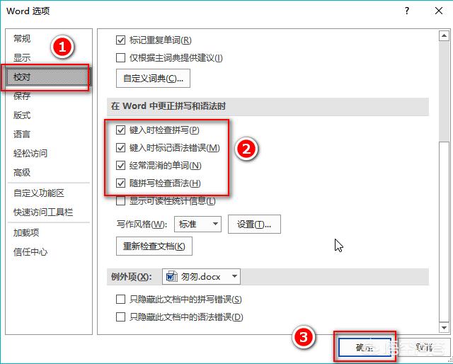 如何用word查找错别字，word查找错别字的方法