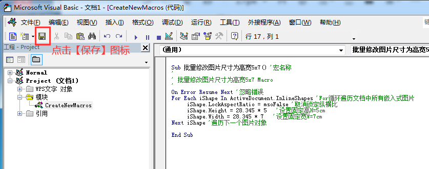 word中如何批量修改图片尺寸大小？