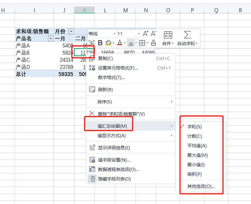 WPS表格系列课程之——如何设置透视表的字段