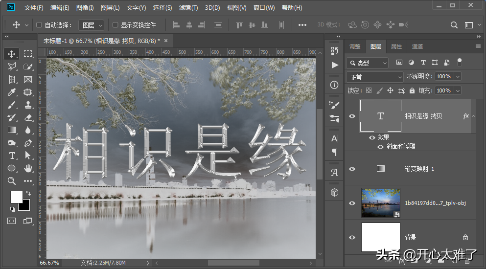 PS制作冰凌字特效教程