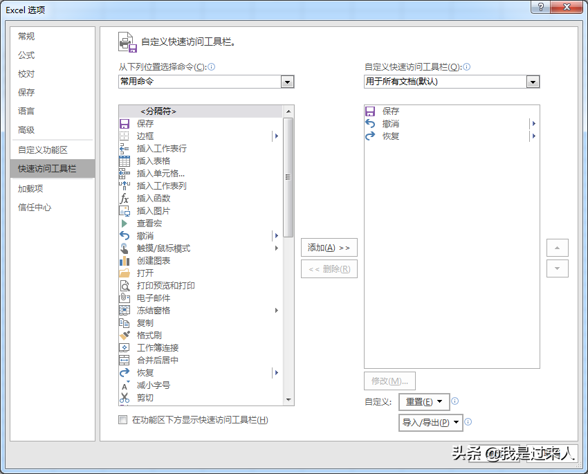 excel快速访问工具栏怎么设置，快速访问工具栏在excel中的应用