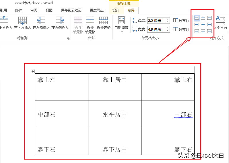 在word表格中如何设置单元格内容的对齐方式？