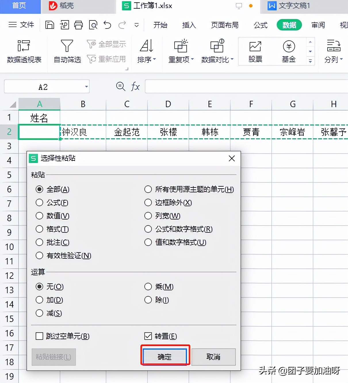 如何将word中排列的名字转变到Excel中整齐排列呢？