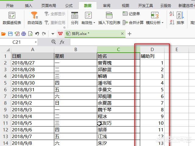 如何将wps表格中的数据进行倒序排序？