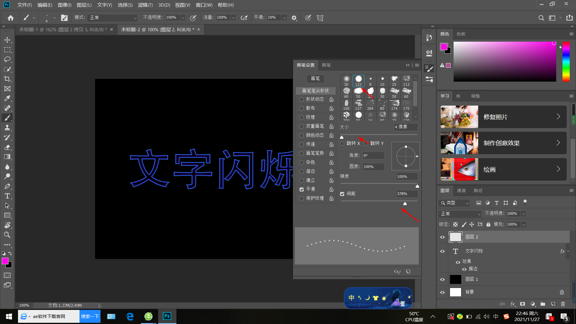 PS画笔设置和时间轴的应用实例：PS制作文字闪烁的动画