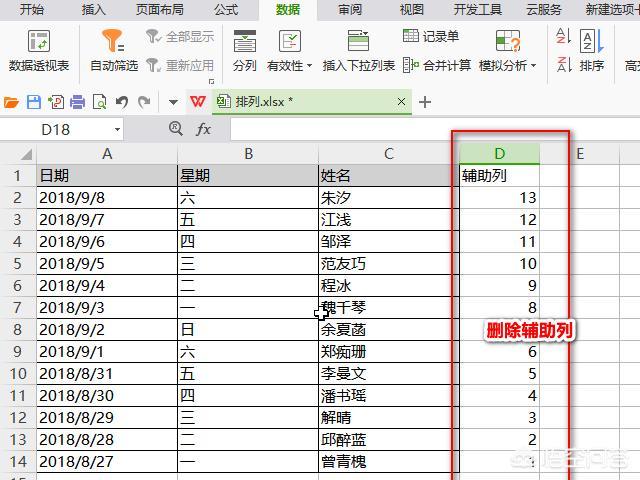 如何将wps表格中的数据进行倒序排序？