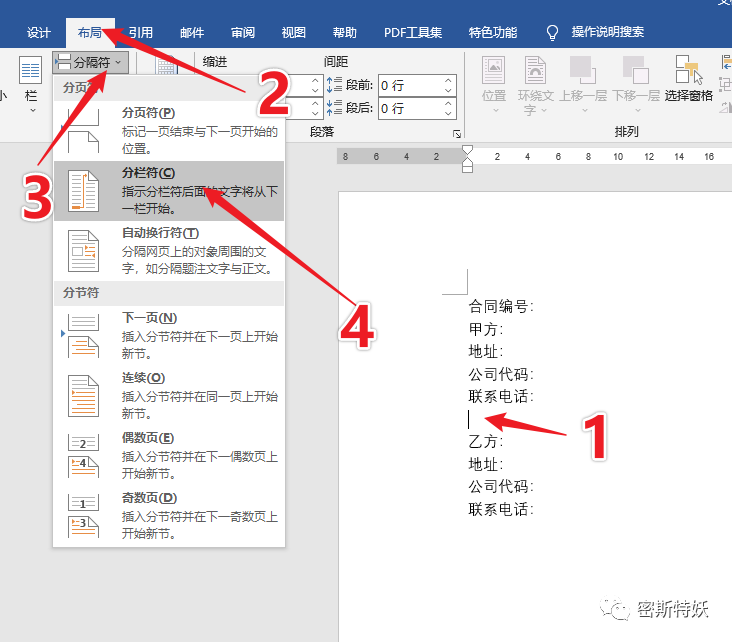 Word制作合同封面，文字下划线自动对齐，整洁美观-天天办公网