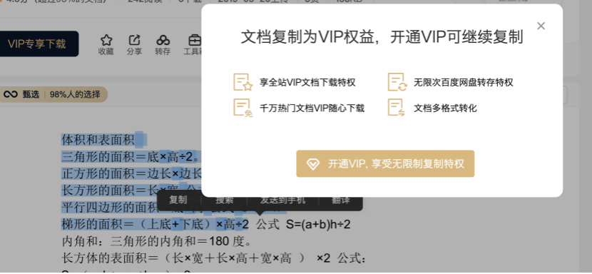 怎样复制网页上不能复制的文字（绕过网页vip付费文字）