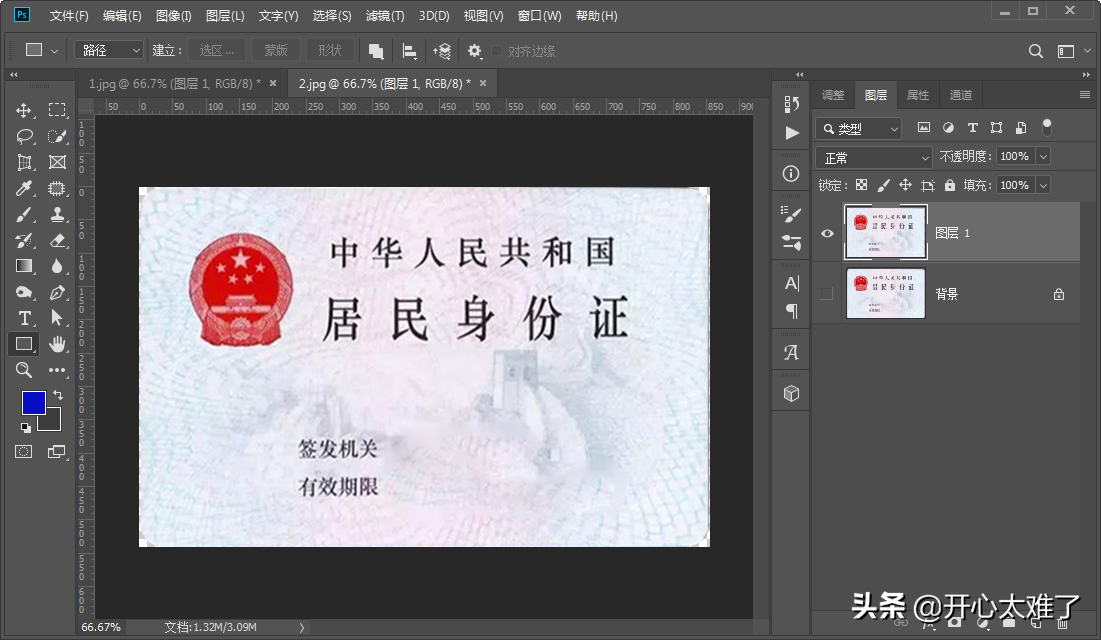 如何用PS把身份证照片做成身份证复印件