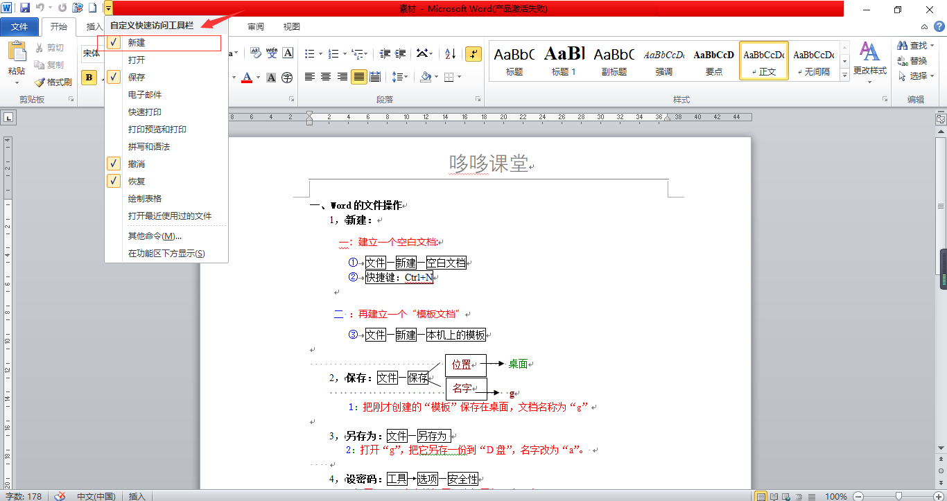 Word中新建、保存、及文档加密的设置方式