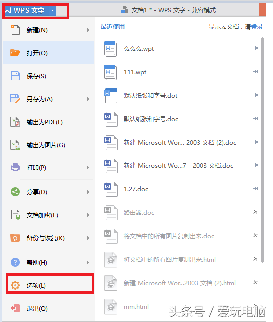 取消word和wps文档中的超级链接的方法