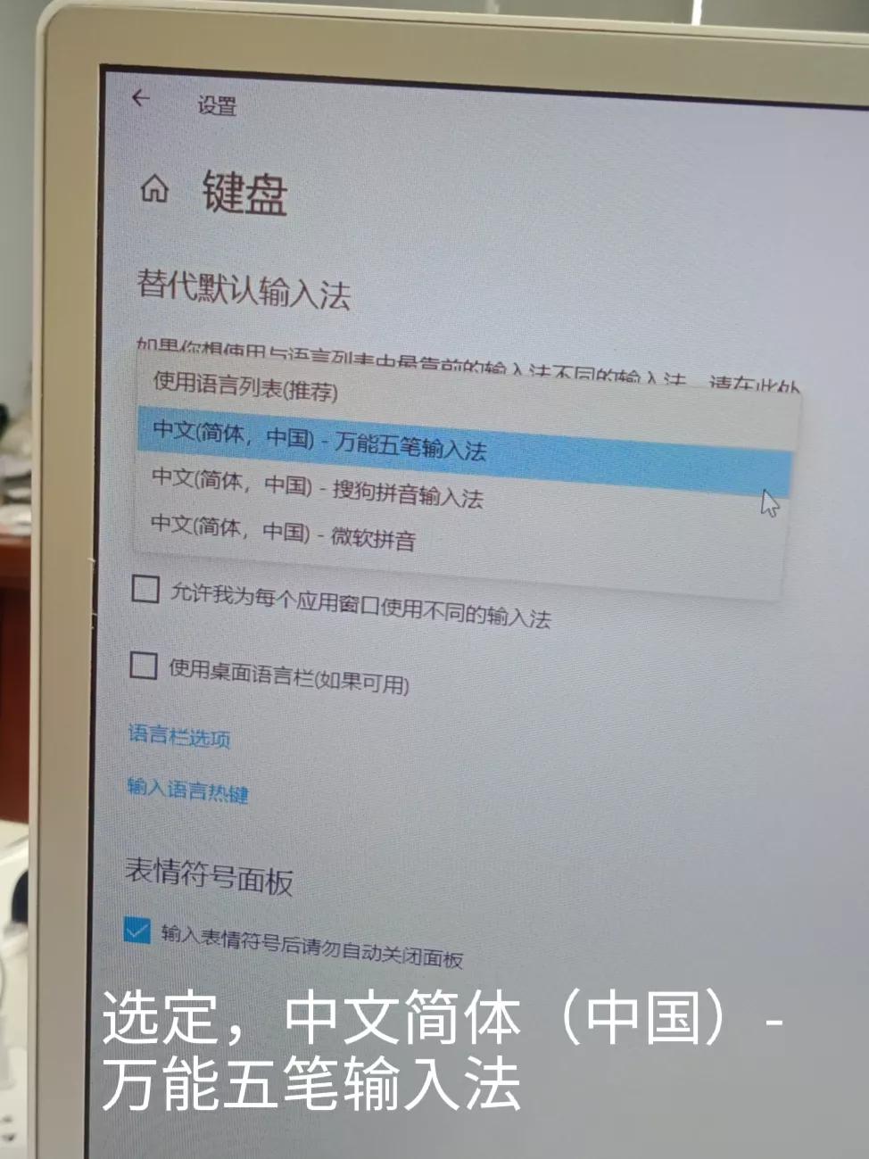 win10如何更改默认输入法为五笔