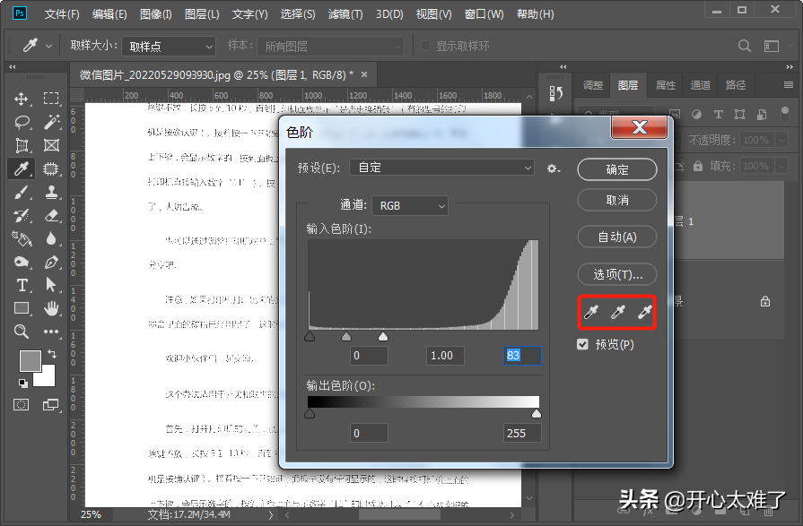 PS怎么处理不清楚的照片，文件照片不清晰怎么处理？