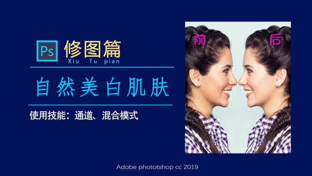 PS如何给人物美白，PS人像美白教程