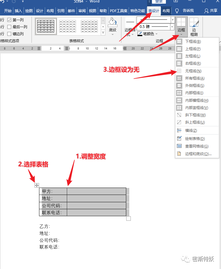 Word制作合同封面，文字下划线自动对齐，整洁美观-天天办公网