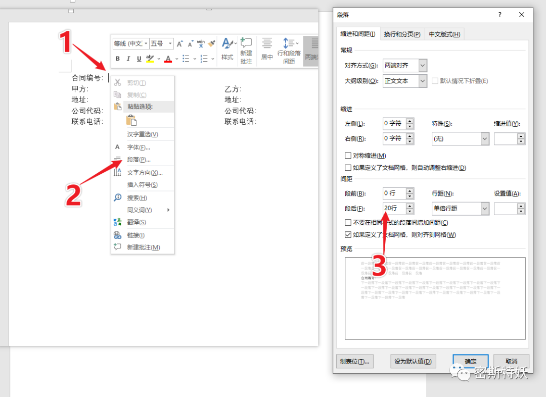 Word制作合同封面，文字下划线自动对齐，整洁美观-天天办公网