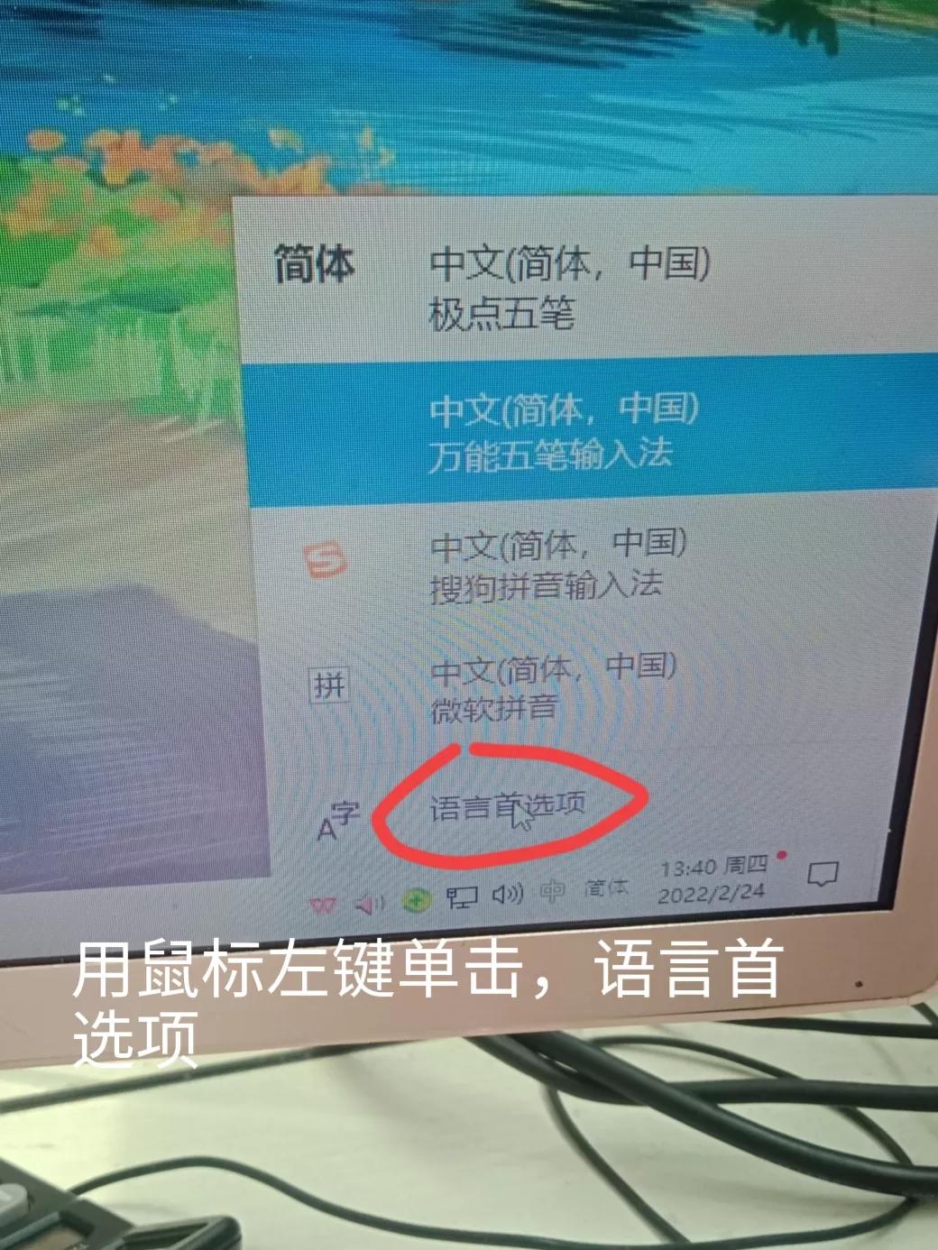 win10如何更改默认输入法为五笔