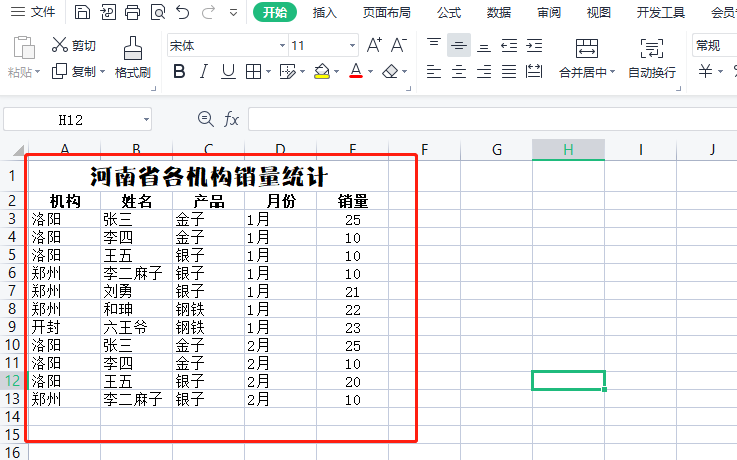 excel超级表格怎么制作（快速将普通表转换为超级表的快捷键方法）