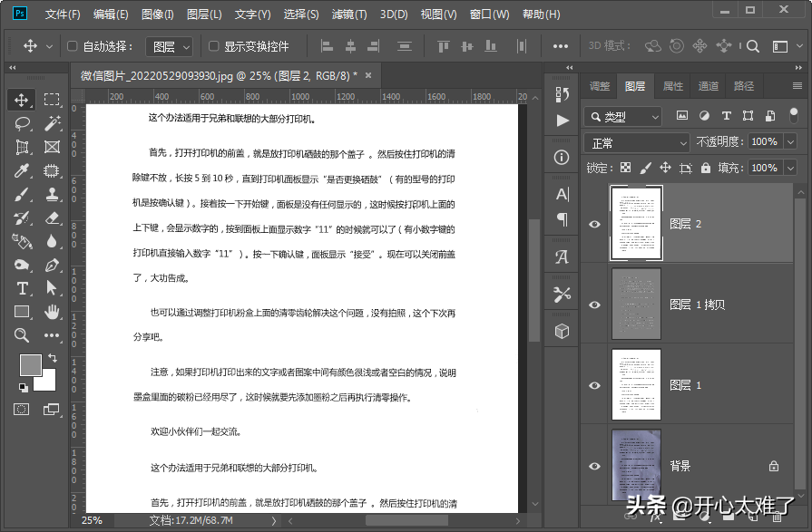 PS怎么处理不清楚的照片，文件照片不清晰怎么处理？