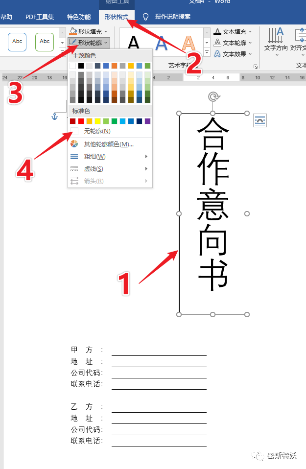 Word制作合同封面，文字下划线自动对齐，整洁美观-天天办公网