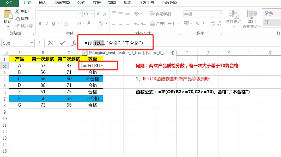 excel中if函数多个条件嵌套使用方法和技巧