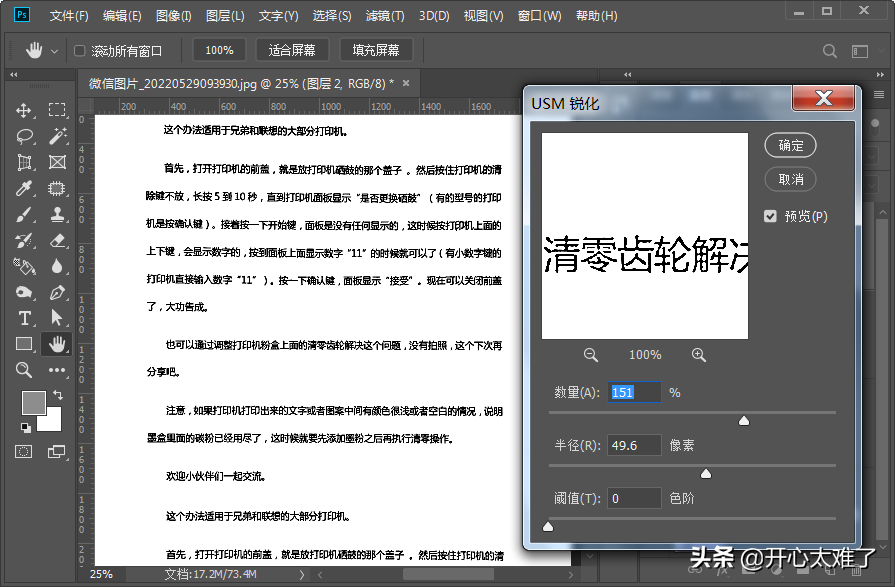 PS怎么处理不清楚的照片，文件照片不清晰怎么处理？