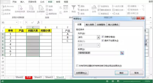 excel自定义多列的单元格数据有效性怎么设置？