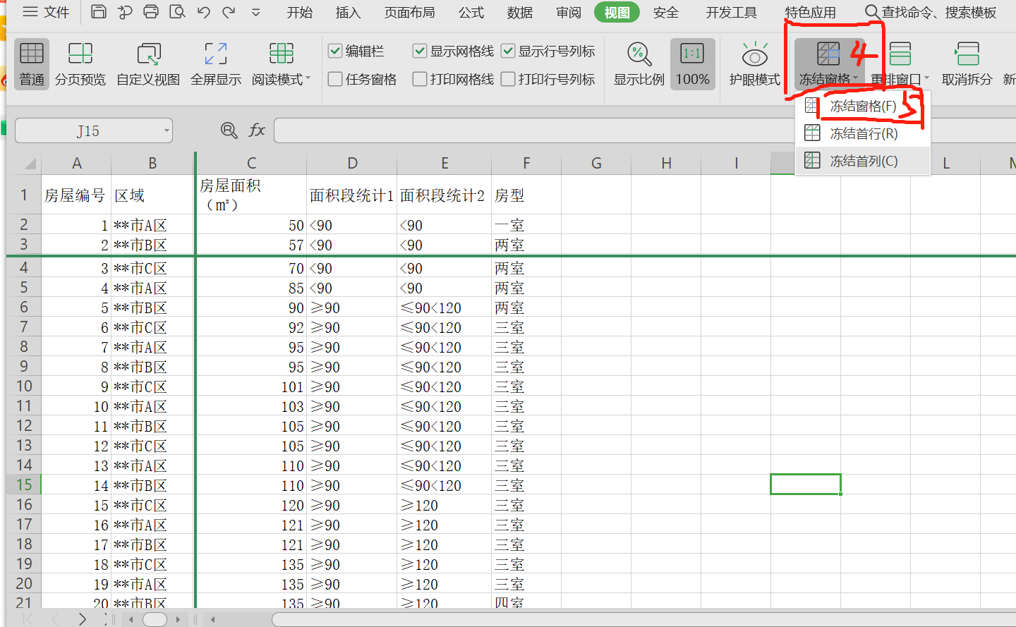 WPS表格中首行和首列固定显示怎么设置