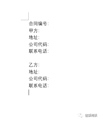 Word制作合同封面，文字下划线自动对齐，整洁美观-天天办公网