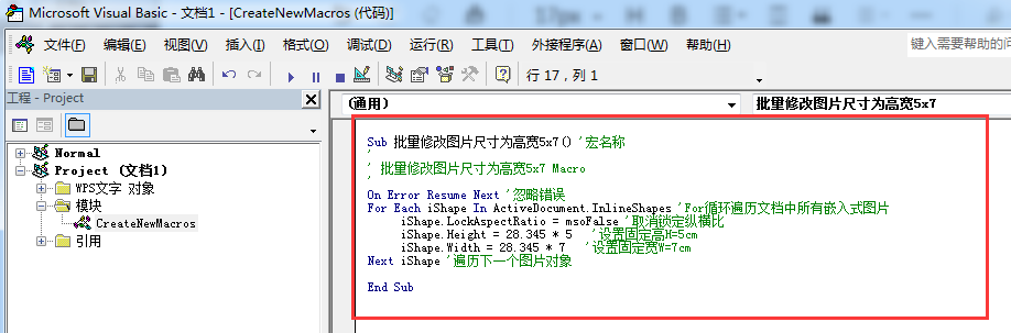 word中如何批量修改图片尺寸大小？
