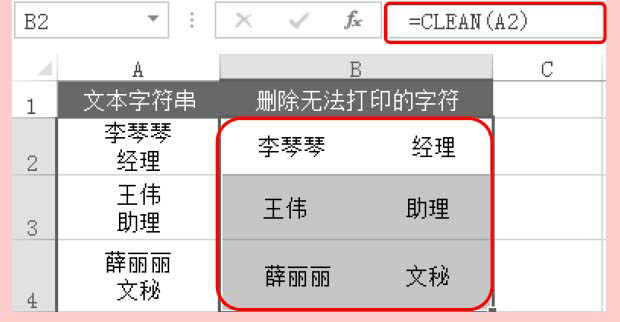 Excel文本函数CLEAN用法和实例教程（删除非打印字符）